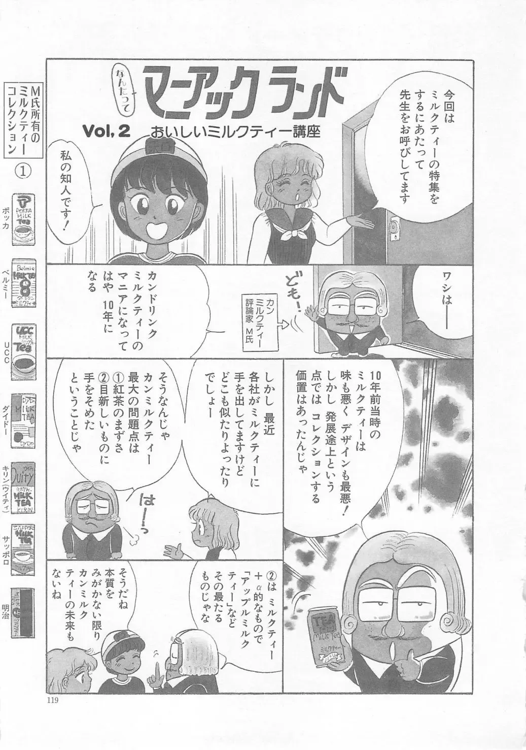 [Wada Erika] Sesame Beans Fhentai - Page 121