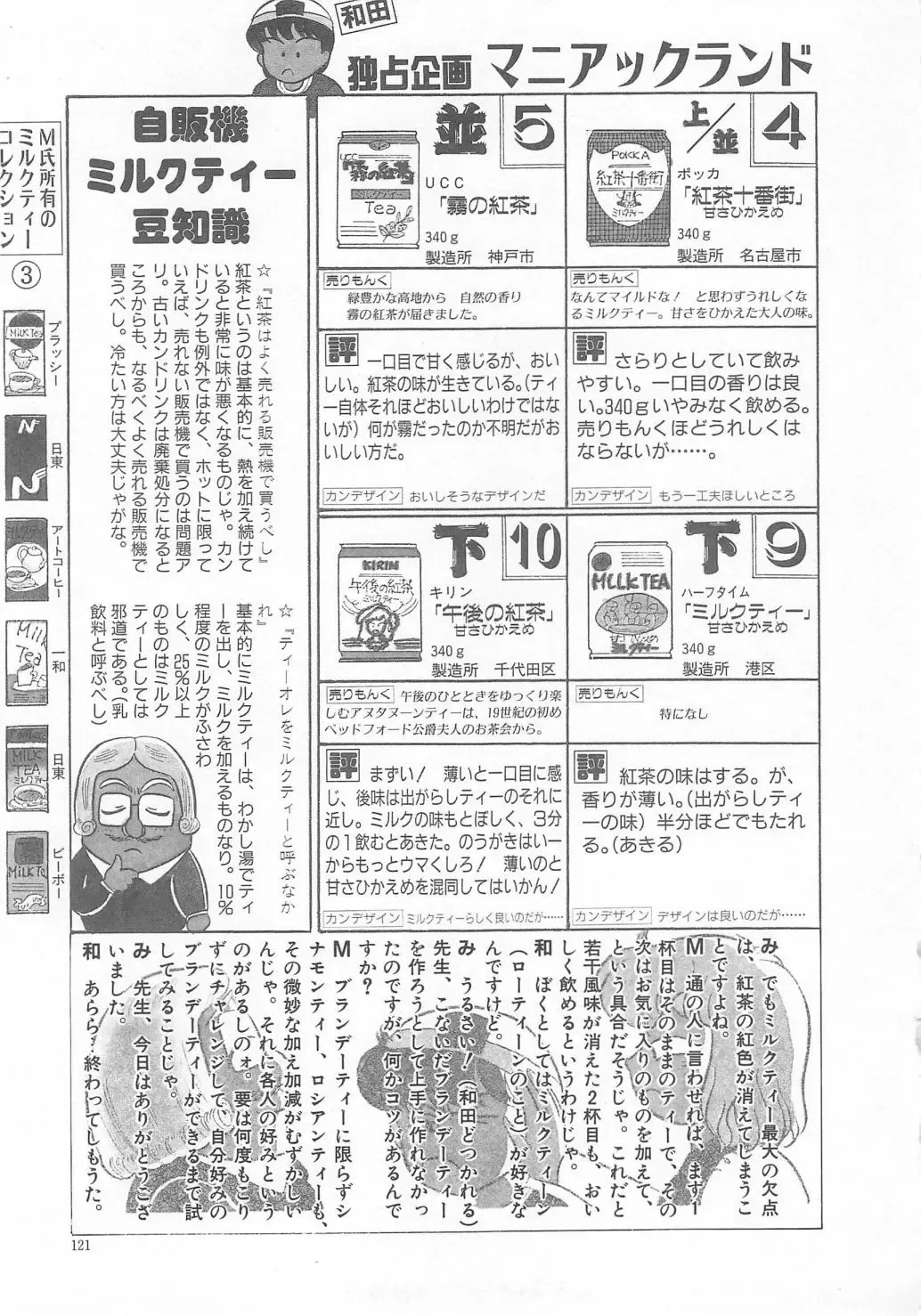 [Wada Erika] Sesame Beans Fhentai - Page 123