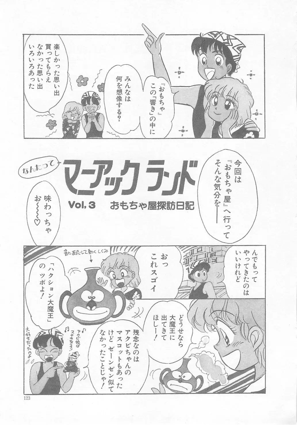 [Wada Erika] Sesame Beans Fhentai - Page 125