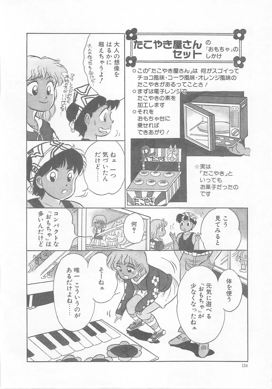 [Wada Erika] Sesame Beans Fhentai - Page 126