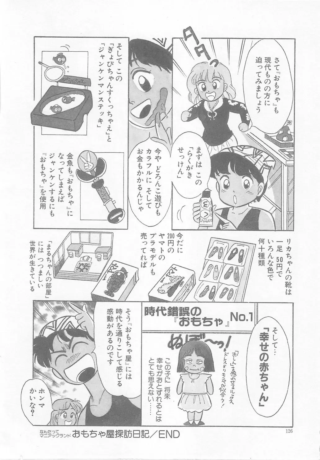 [Wada Erika] Sesame Beans Fhentai - Page 128