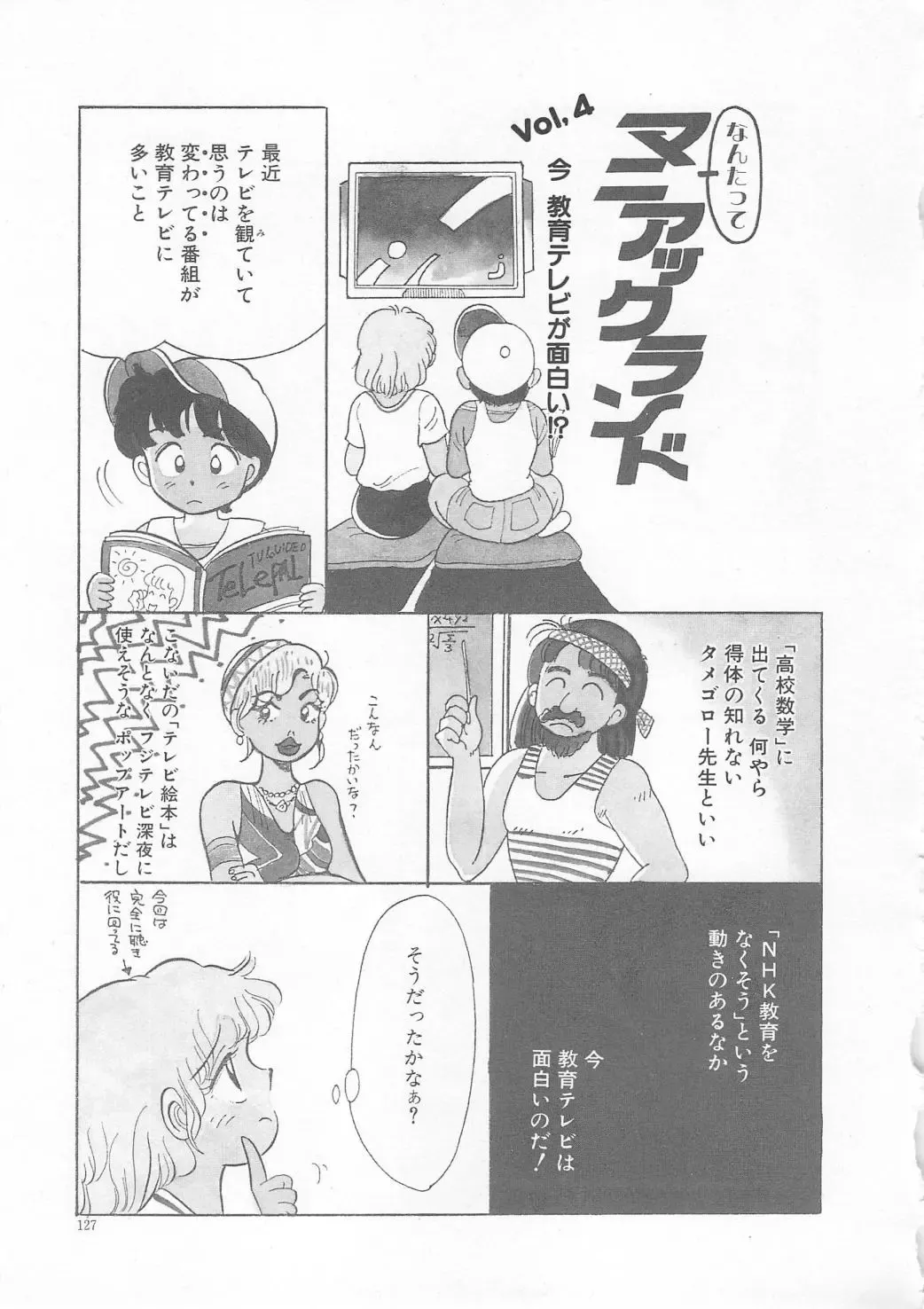 [Wada Erika] Sesame Beans Fhentai - Page 129