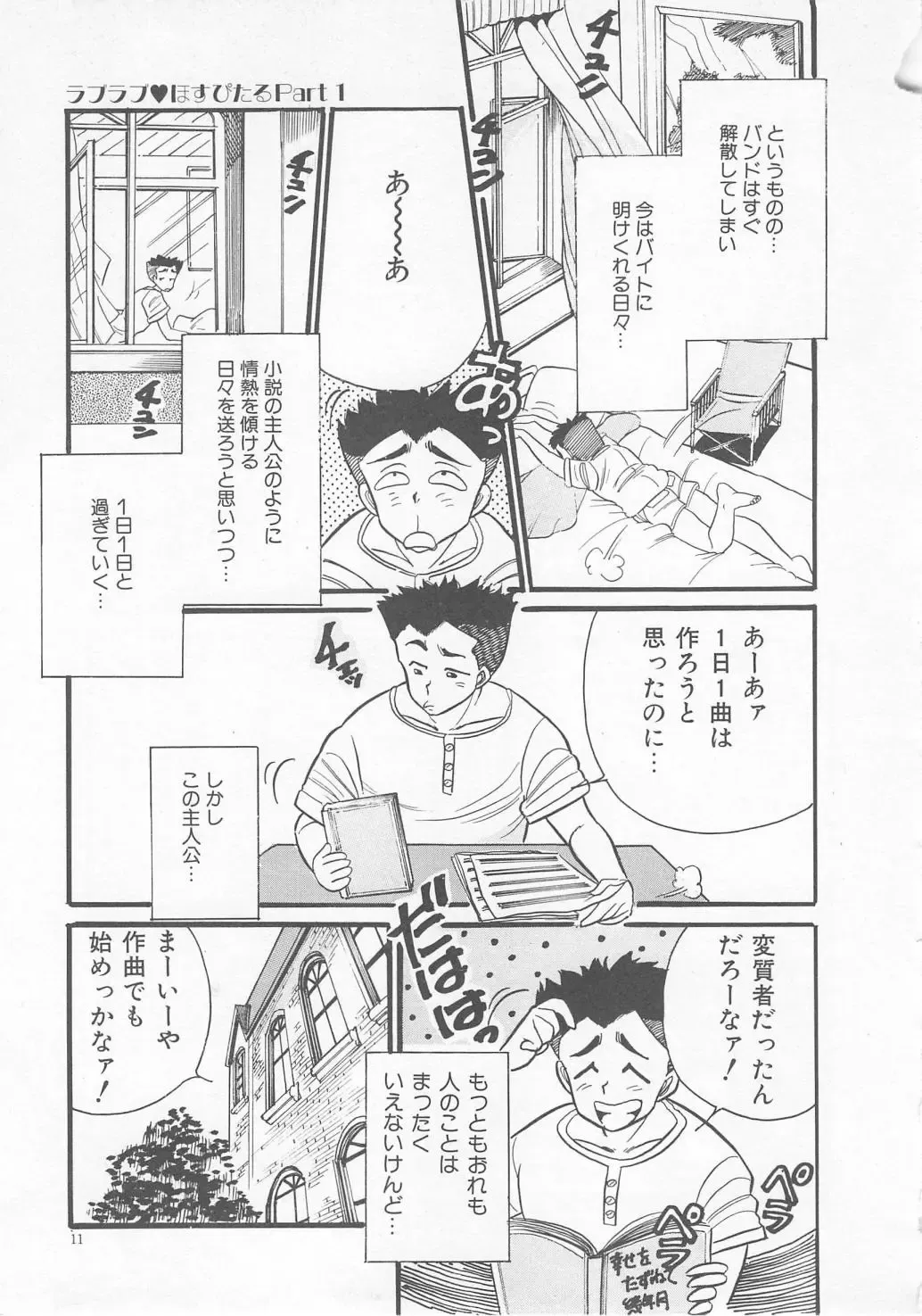 [Wada Erika] Sesame Beans Fhentai - Page 13