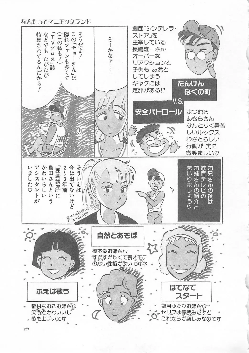 [Wada Erika] Sesame Beans Fhentai - Page 131