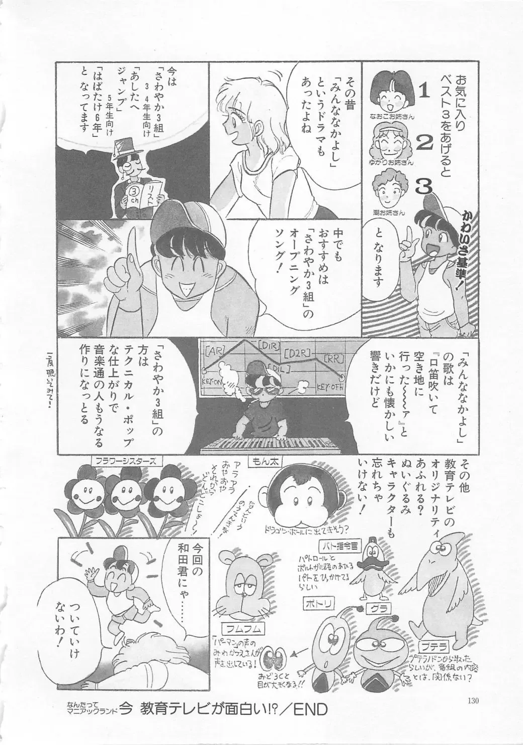 [Wada Erika] Sesame Beans Fhentai - Page 132