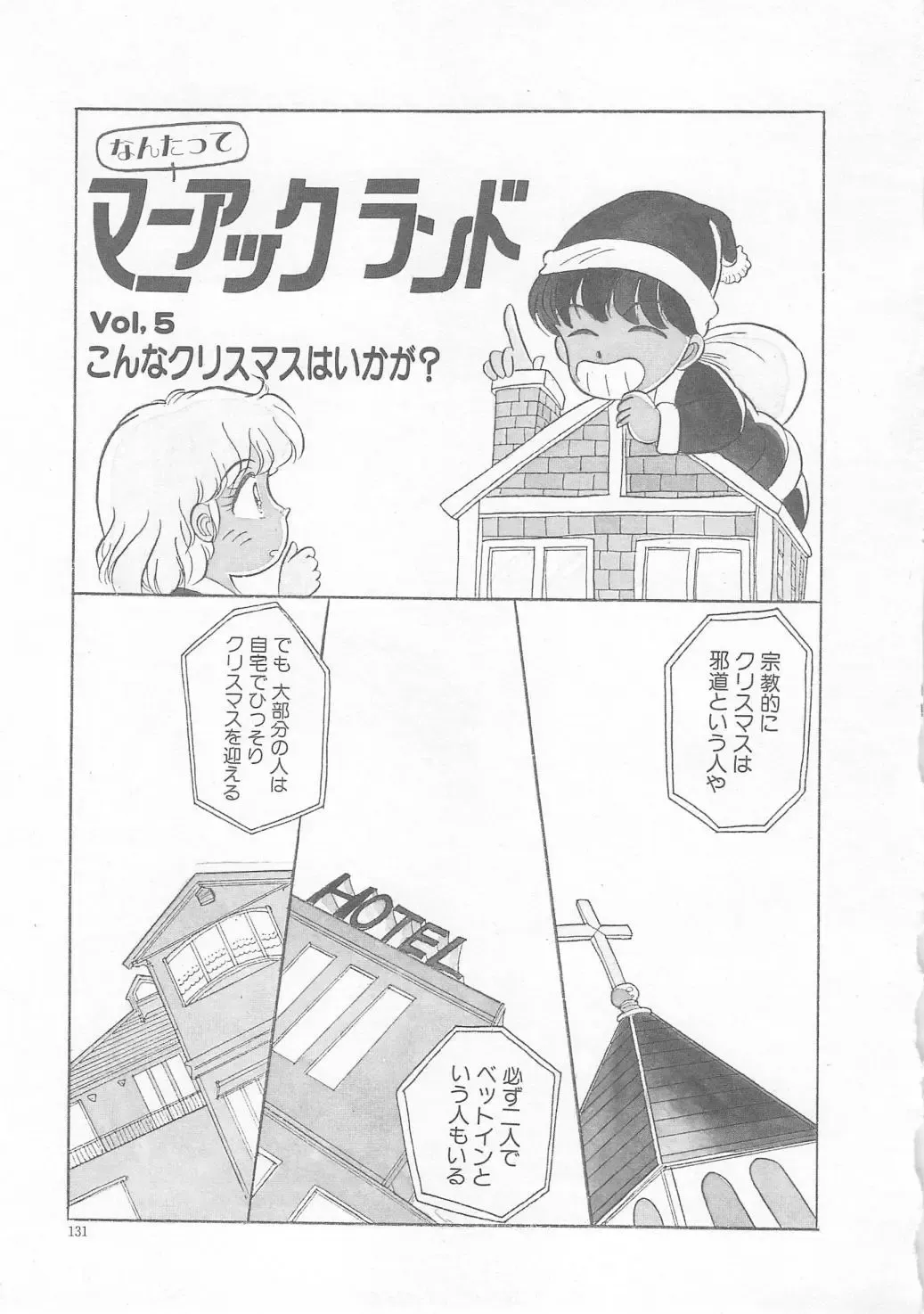 [Wada Erika] Sesame Beans Fhentai - Page 133