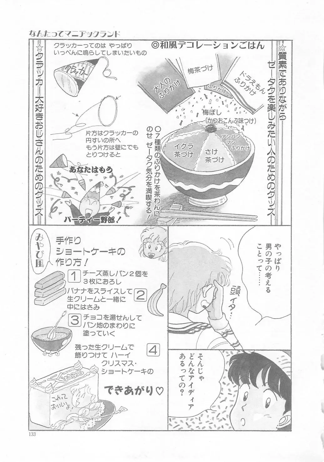 [Wada Erika] Sesame Beans Fhentai - Page 135