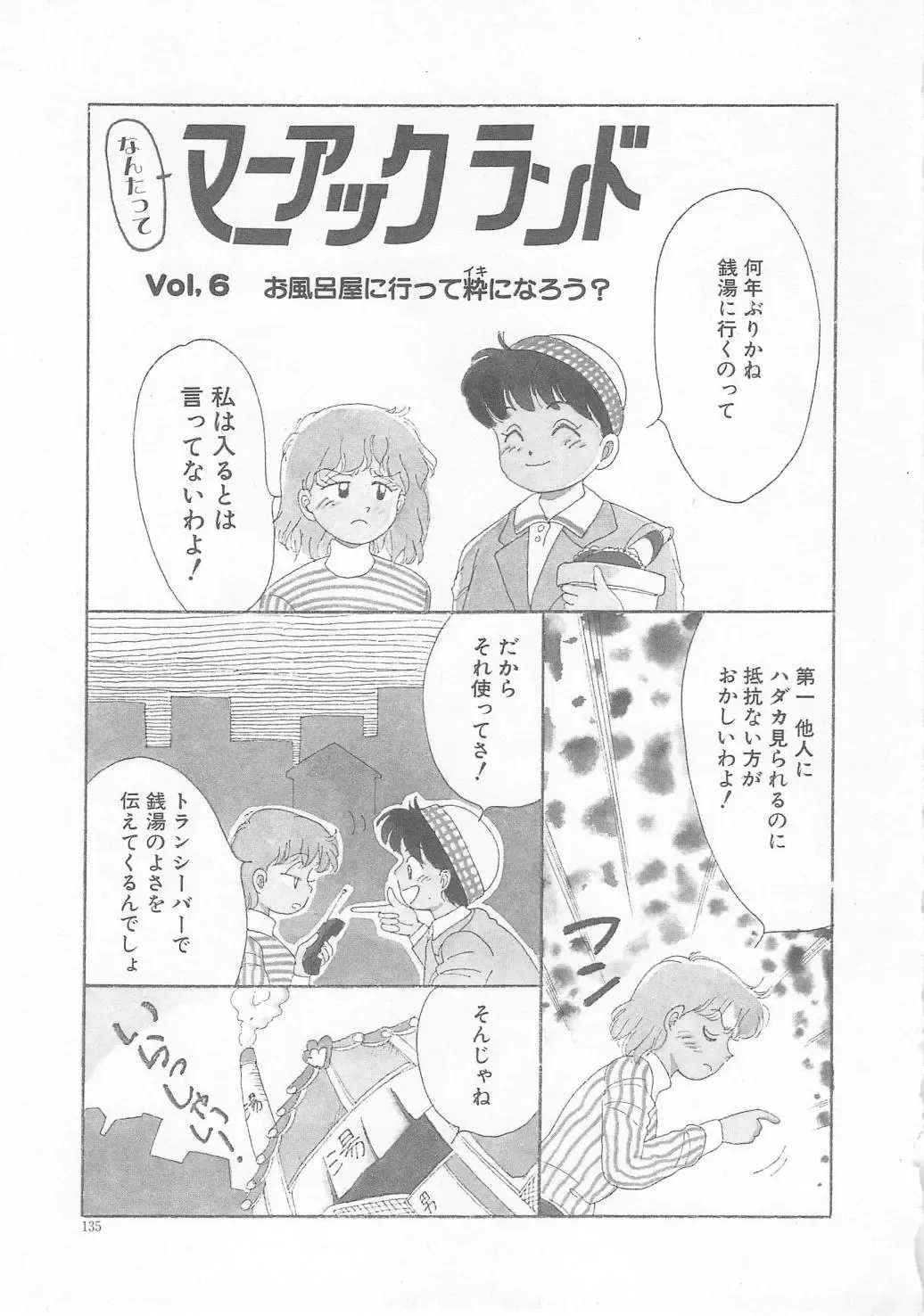 [Wada Erika] Sesame Beans Fhentai - Page 137