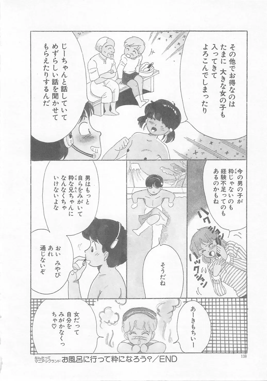 [Wada Erika] Sesame Beans Fhentai - Page 140