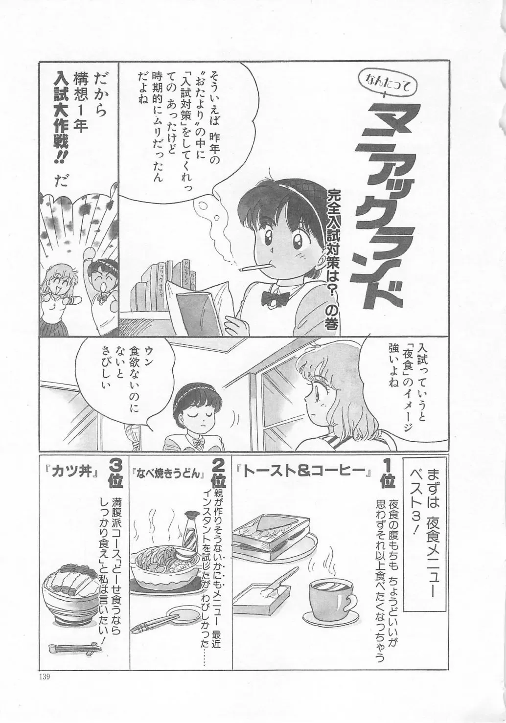 [Wada Erika] Sesame Beans Fhentai - Page 141