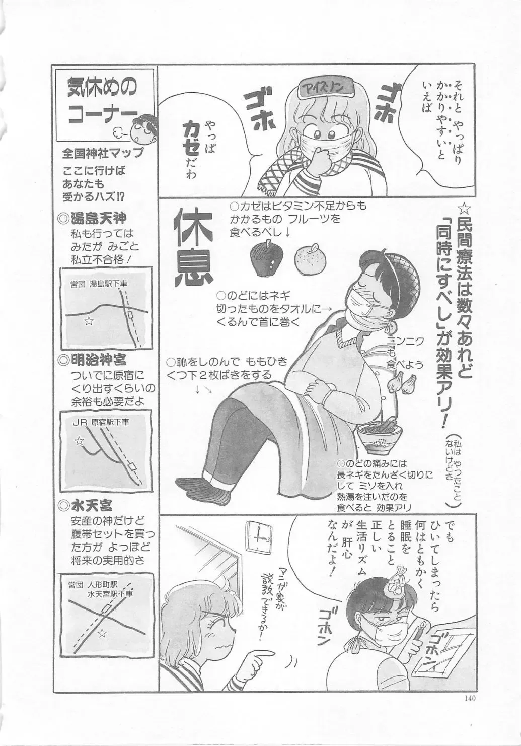 [Wada Erika] Sesame Beans Fhentai - Page 142