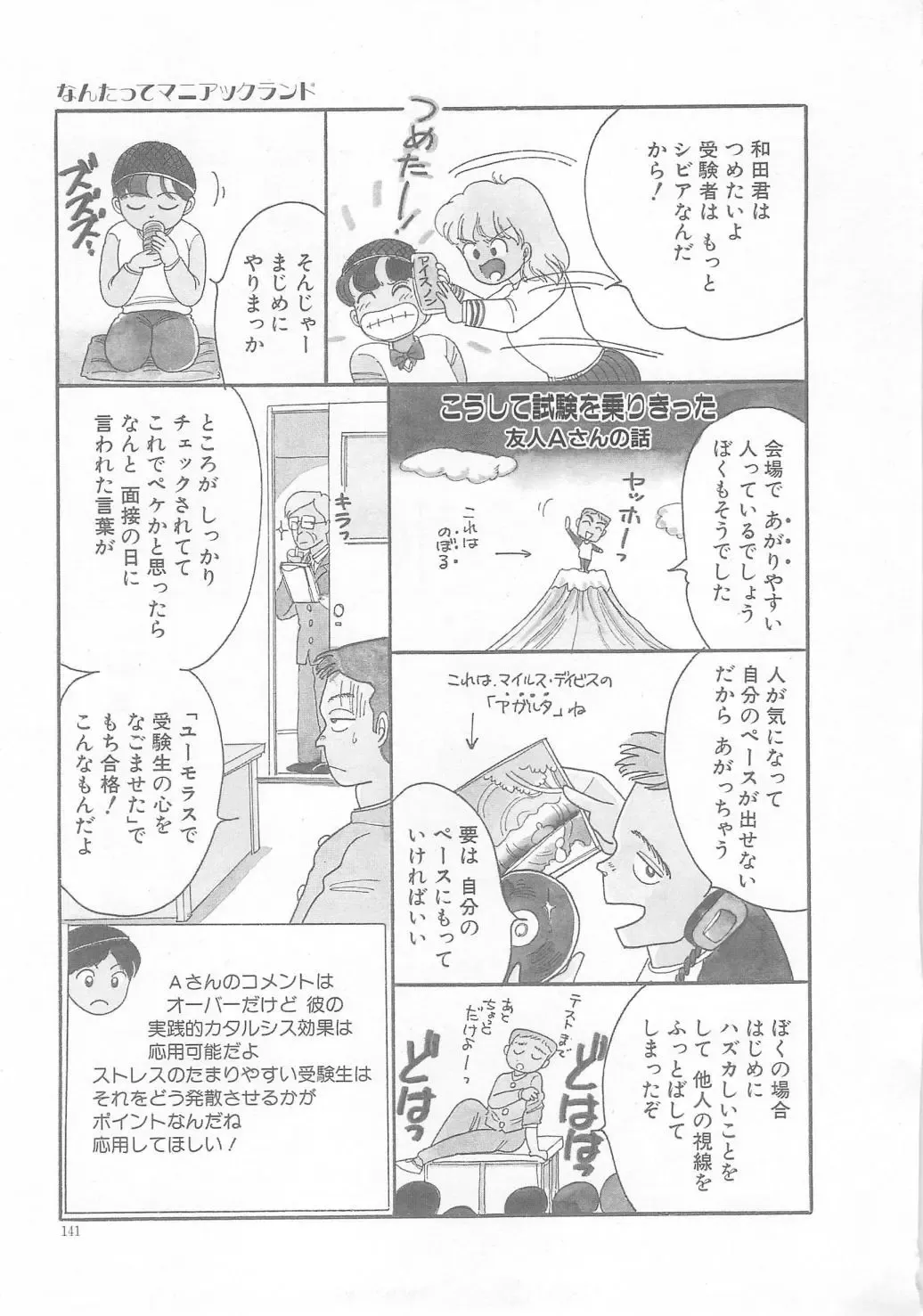 [Wada Erika] Sesame Beans Fhentai - Page 143