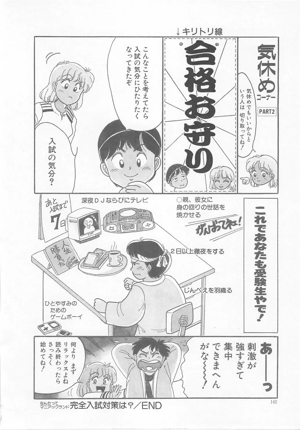 [Wada Erika] Sesame Beans Fhentai - Page 144