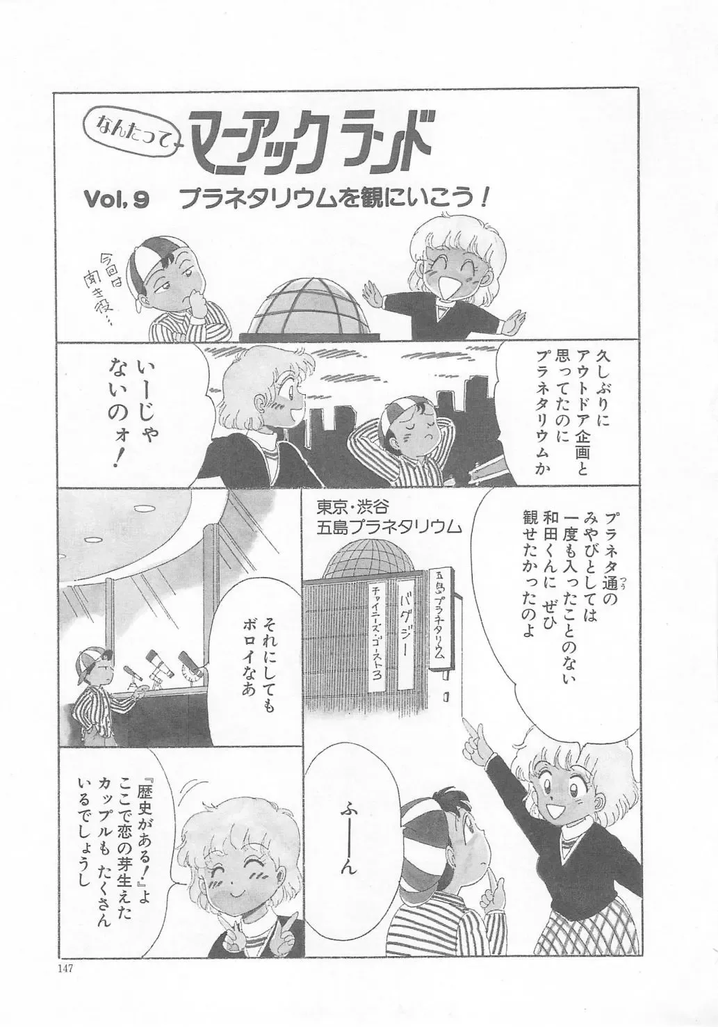 [Wada Erika] Sesame Beans Fhentai - Page 149