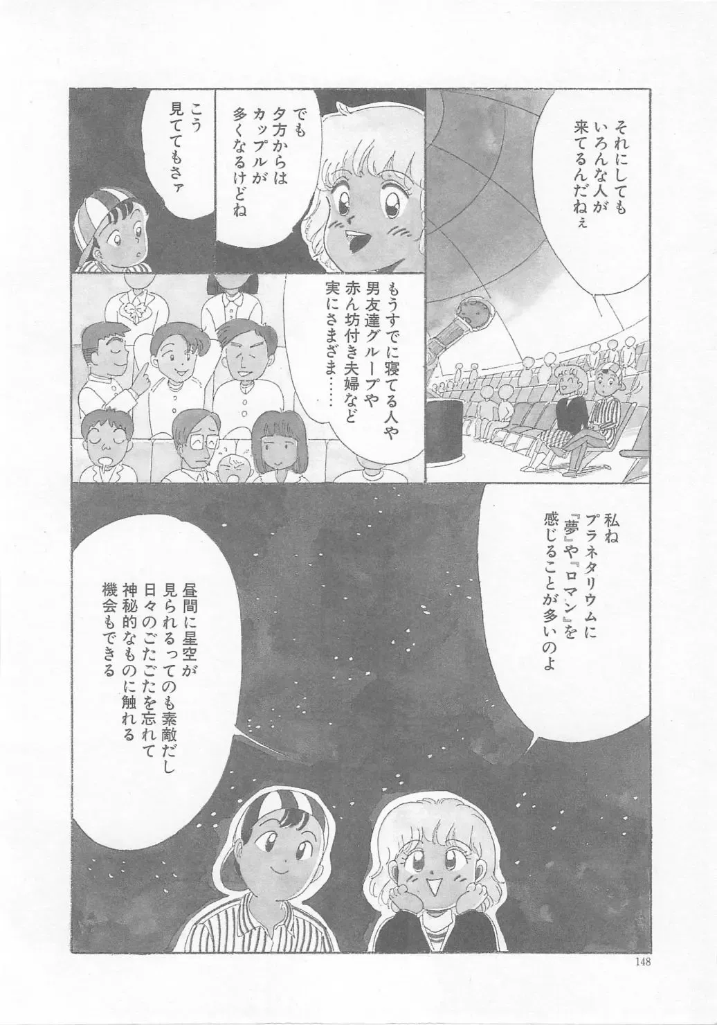 [Wada Erika] Sesame Beans Fhentai - Page 150