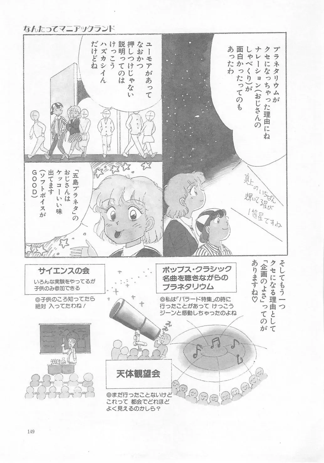 [Wada Erika] Sesame Beans Fhentai - Page 151