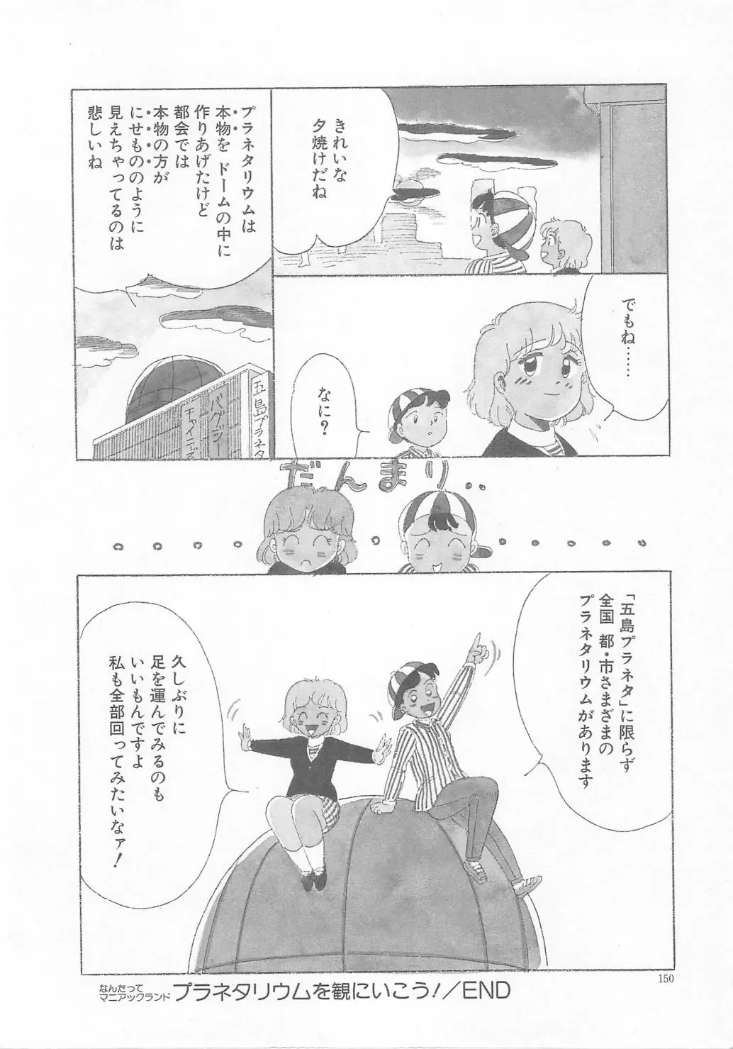 [Wada Erika] Sesame Beans Fhentai - Page 152