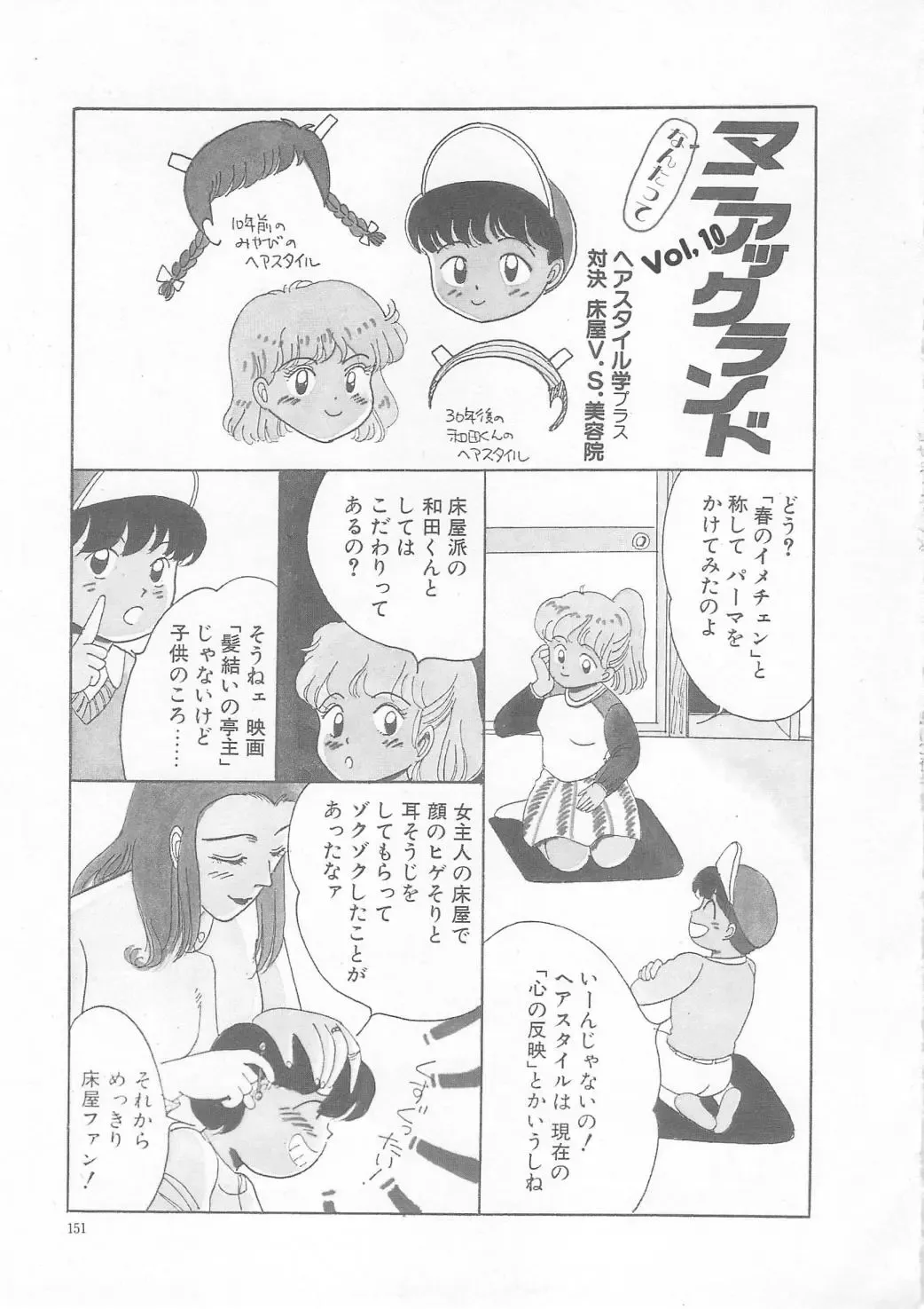 [Wada Erika] Sesame Beans Fhentai - Page 153