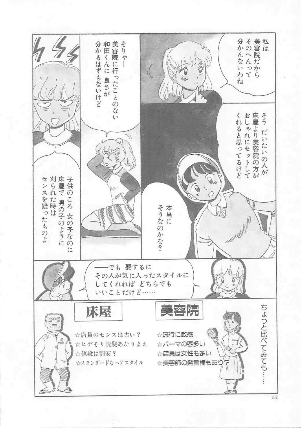 [Wada Erika] Sesame Beans Fhentai - Page 154