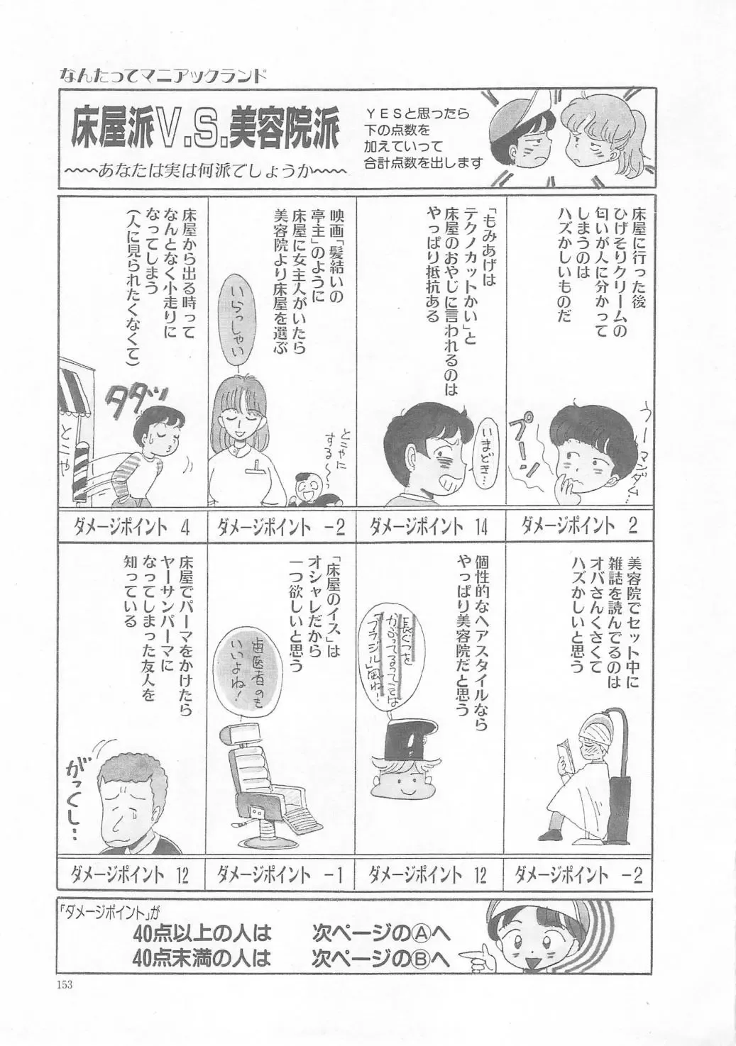 [Wada Erika] Sesame Beans Fhentai - Page 155