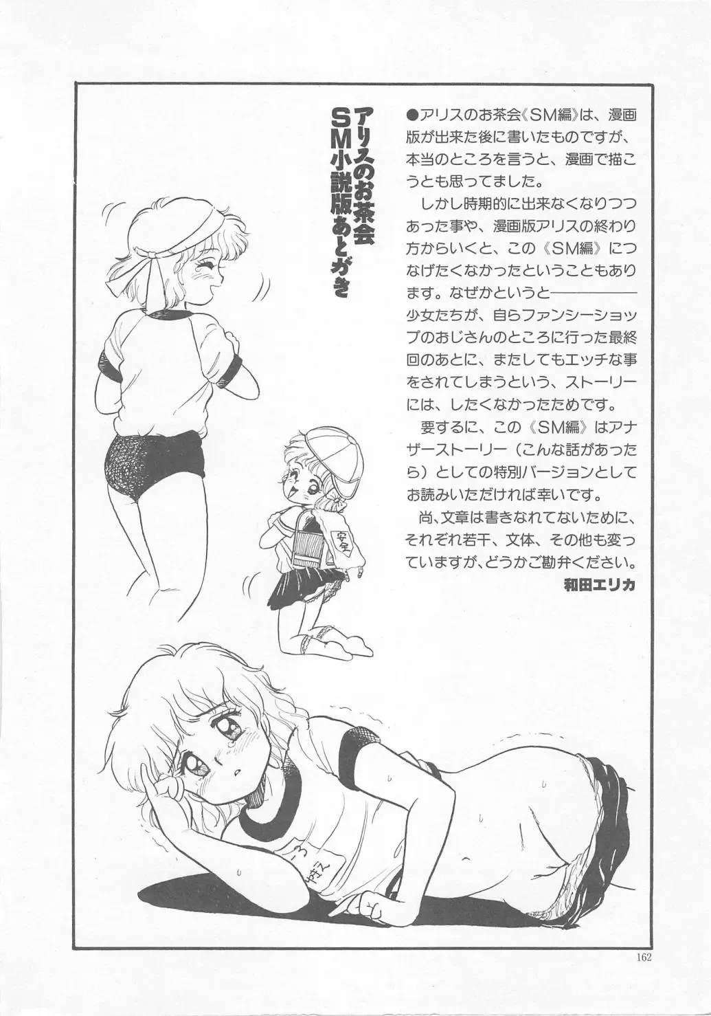 [Wada Erika] Sesame Beans Fhentai - Page 164