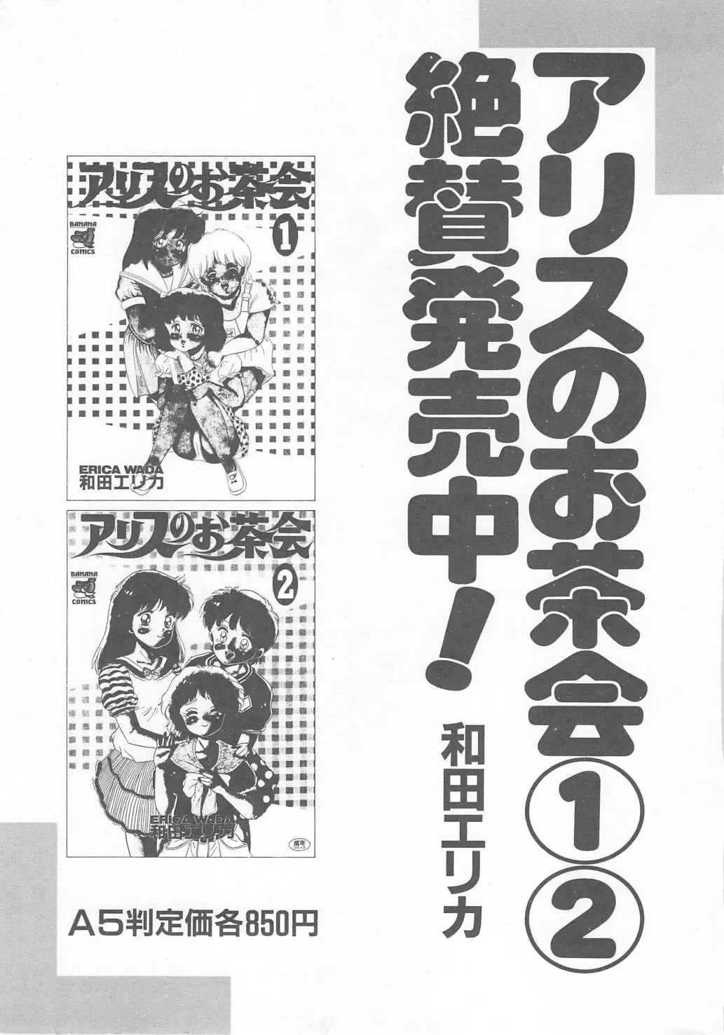 [Wada Erika] Sesame Beans Fhentai - Page 167