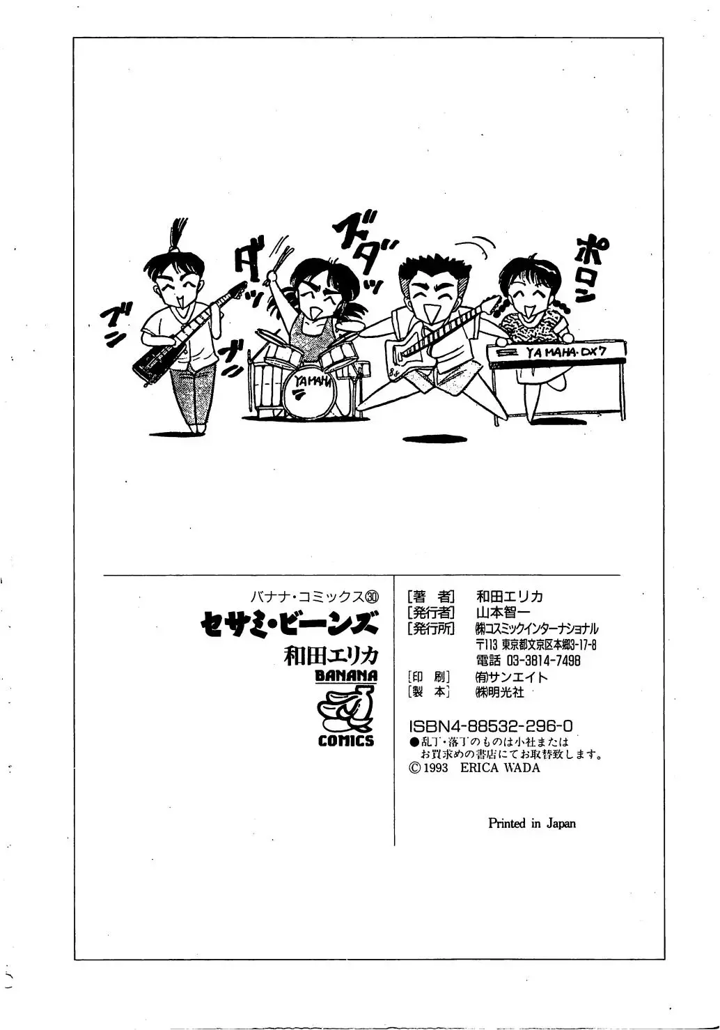 [Wada Erika] Sesame Beans Fhentai - Page 168