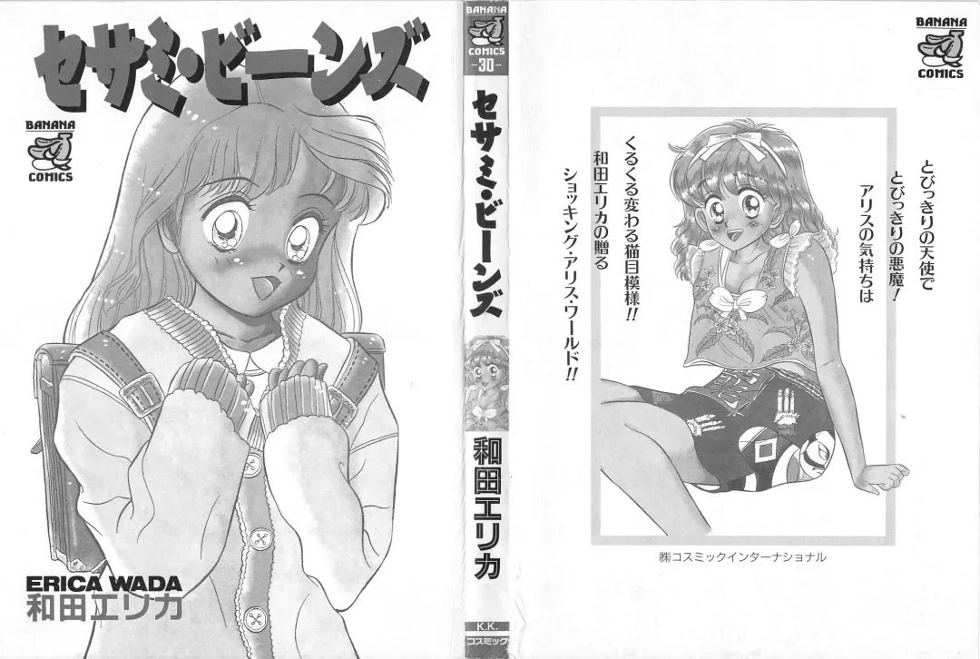 [Wada Erika] Sesame Beans Fhentai - Page 169