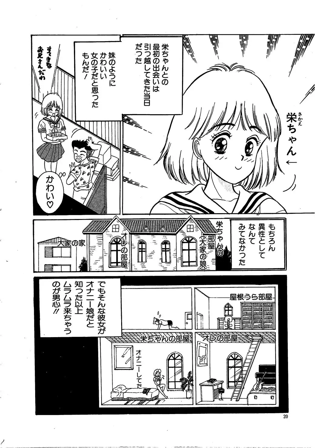 [Wada Erika] Sesame Beans Fhentai - Page 22