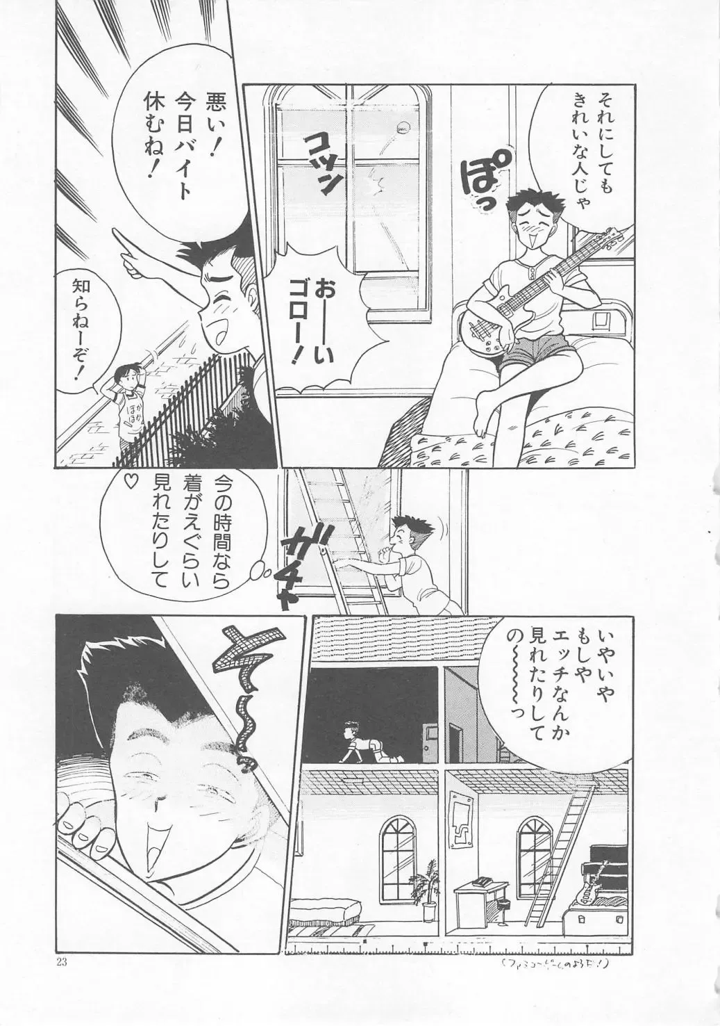 [Wada Erika] Sesame Beans Fhentai - Page 25