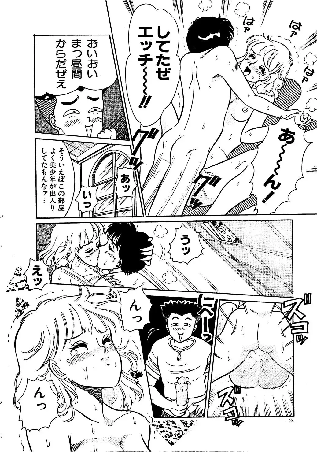 [Wada Erika] Sesame Beans Fhentai - Page 26