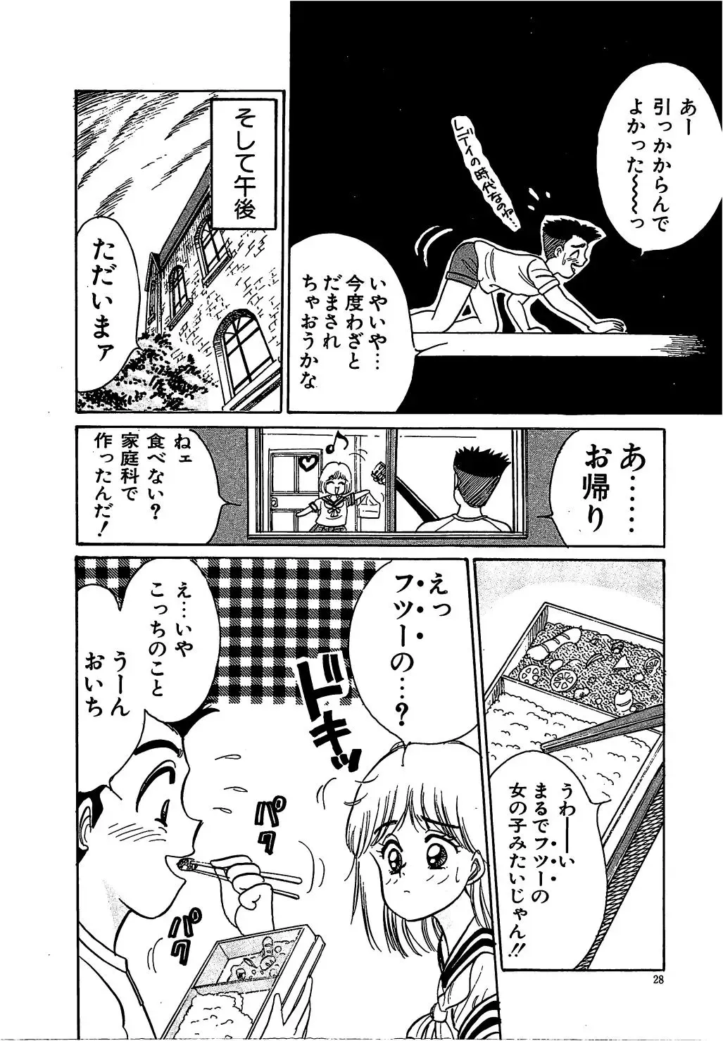 [Wada Erika] Sesame Beans Fhentai - Page 30