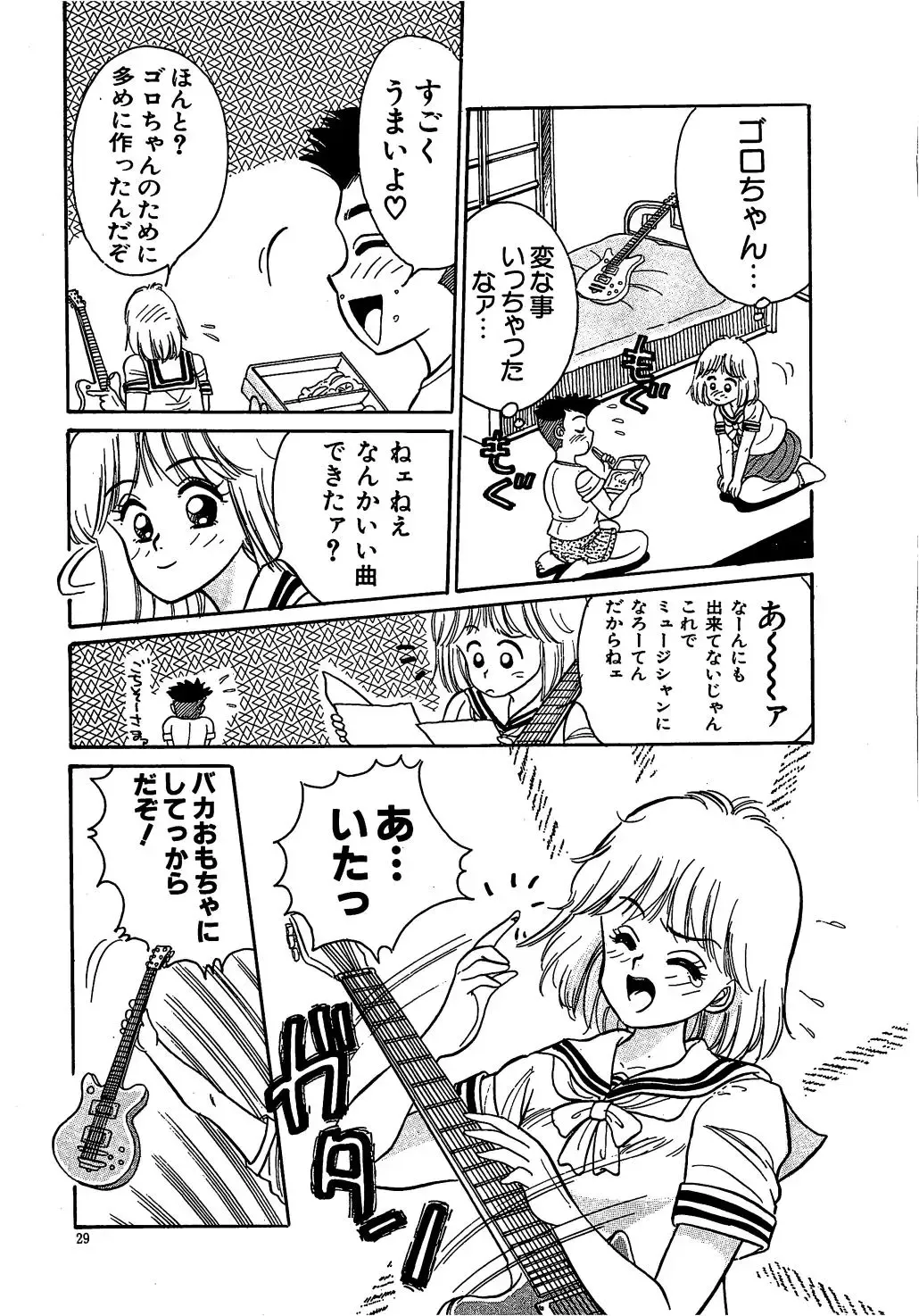 [Wada Erika] Sesame Beans Fhentai - Page 31