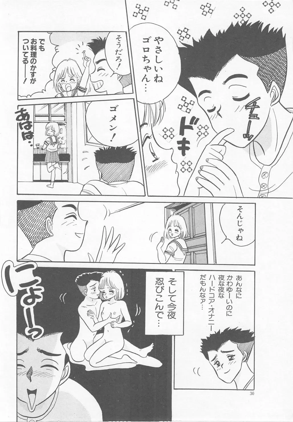 [Wada Erika] Sesame Beans Fhentai - Page 32