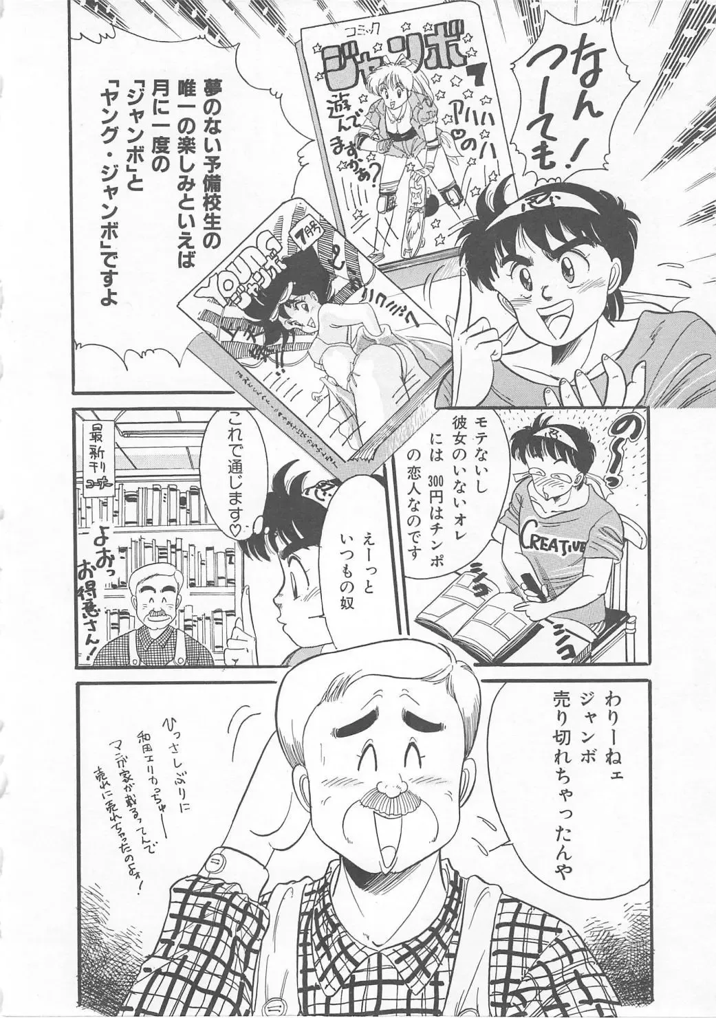 [Wada Erika] Sesame Beans Fhentai - Page 38