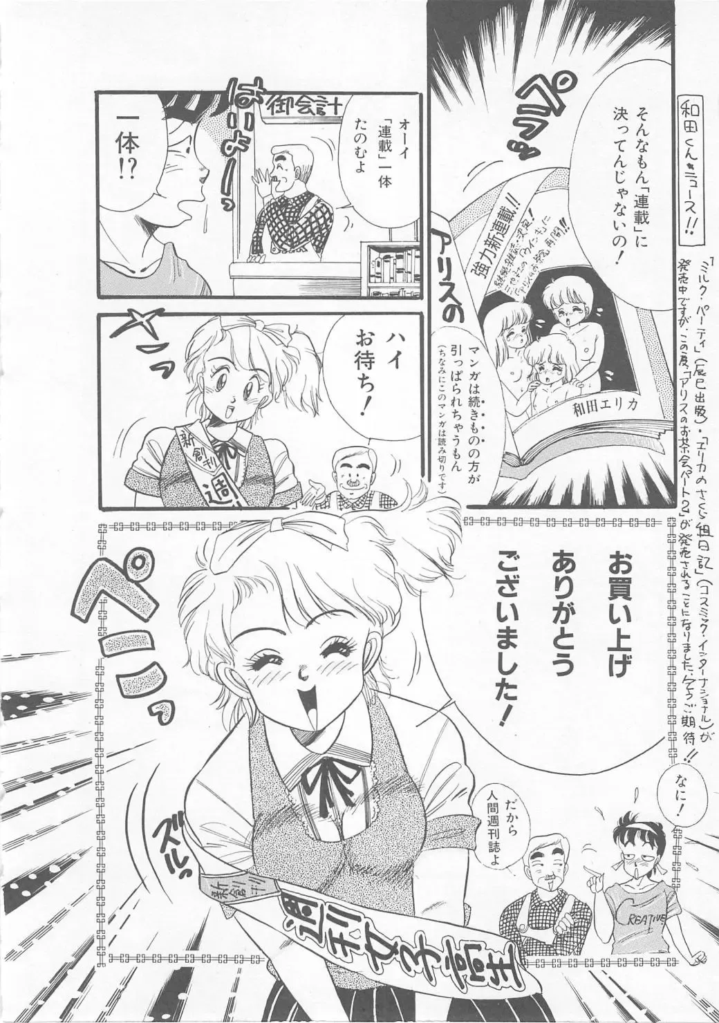 [Wada Erika] Sesame Beans Fhentai - Page 40