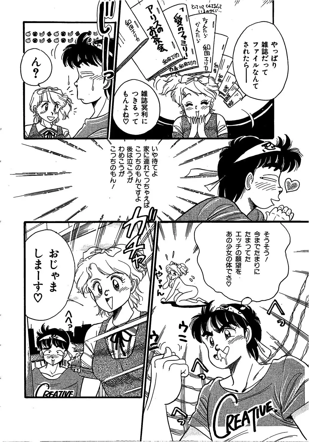 [Wada Erika] Sesame Beans Fhentai - Page 42