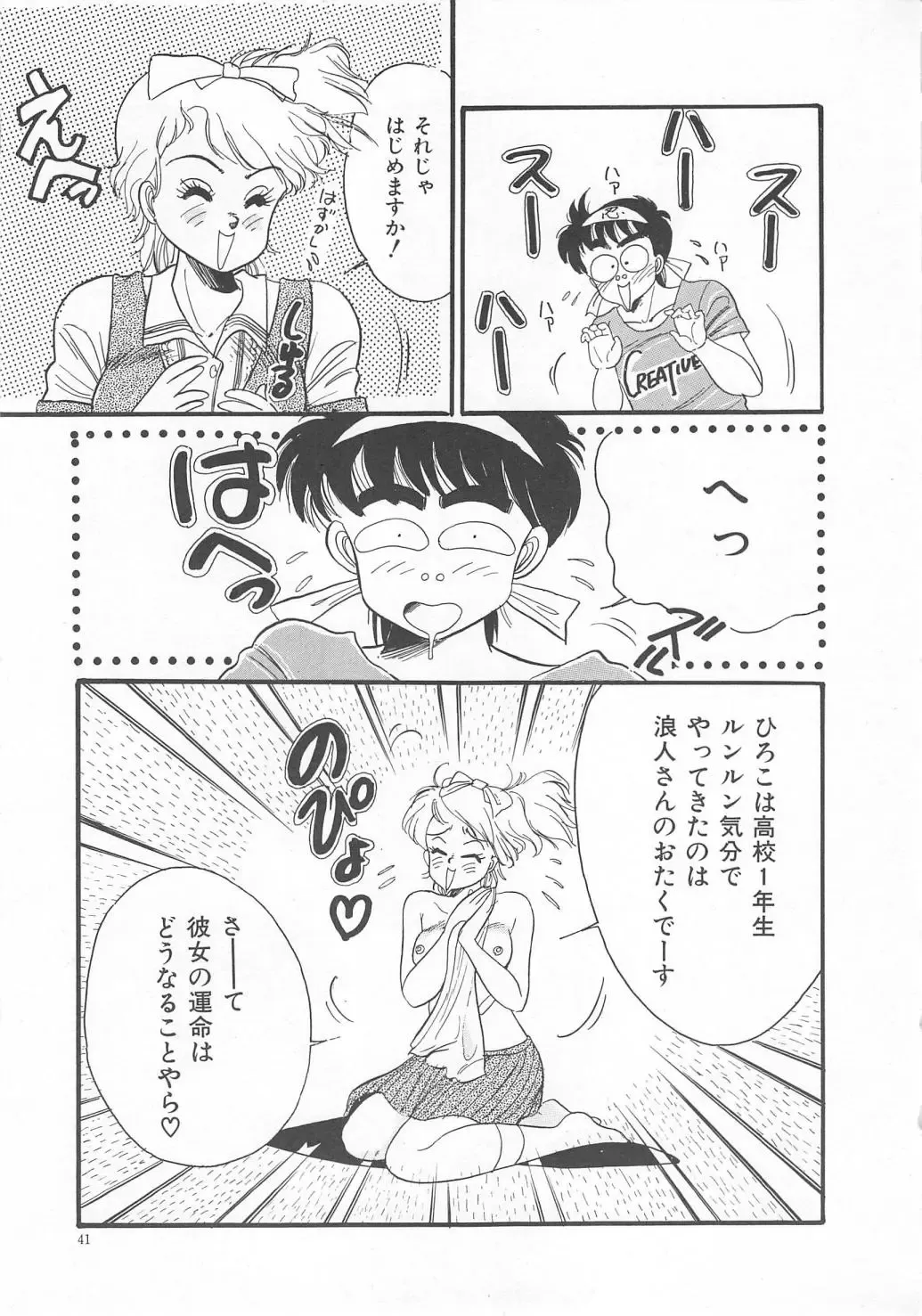 [Wada Erika] Sesame Beans Fhentai - Page 43