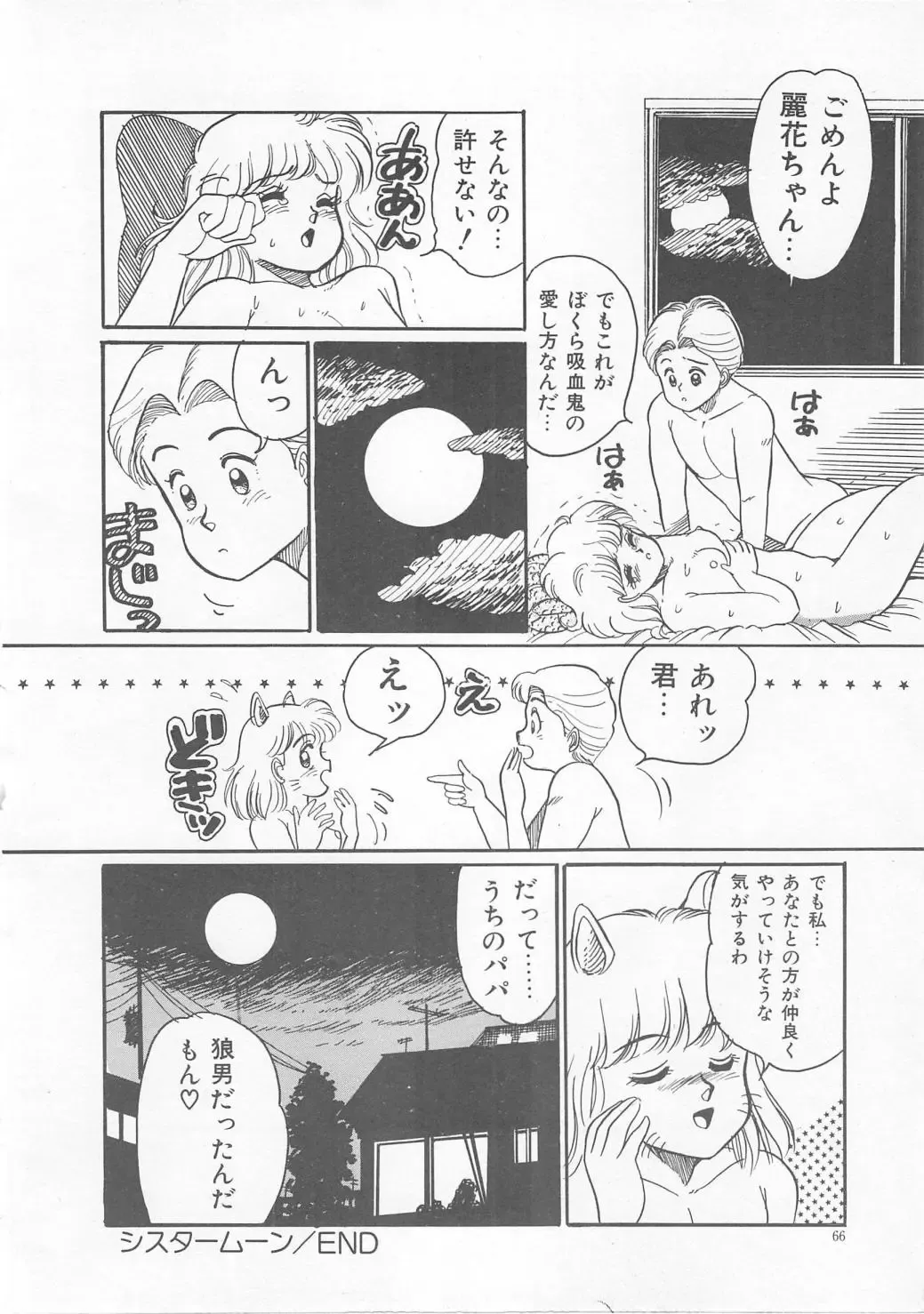 [Wada Erika] Sesame Beans Fhentai - Page 68