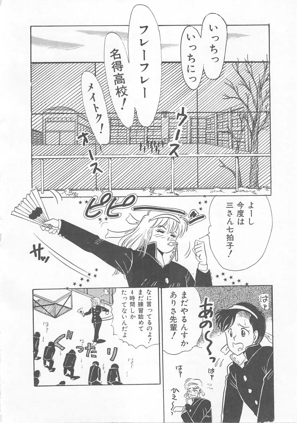 [Wada Erika] Sesame Beans Fhentai - Page 70