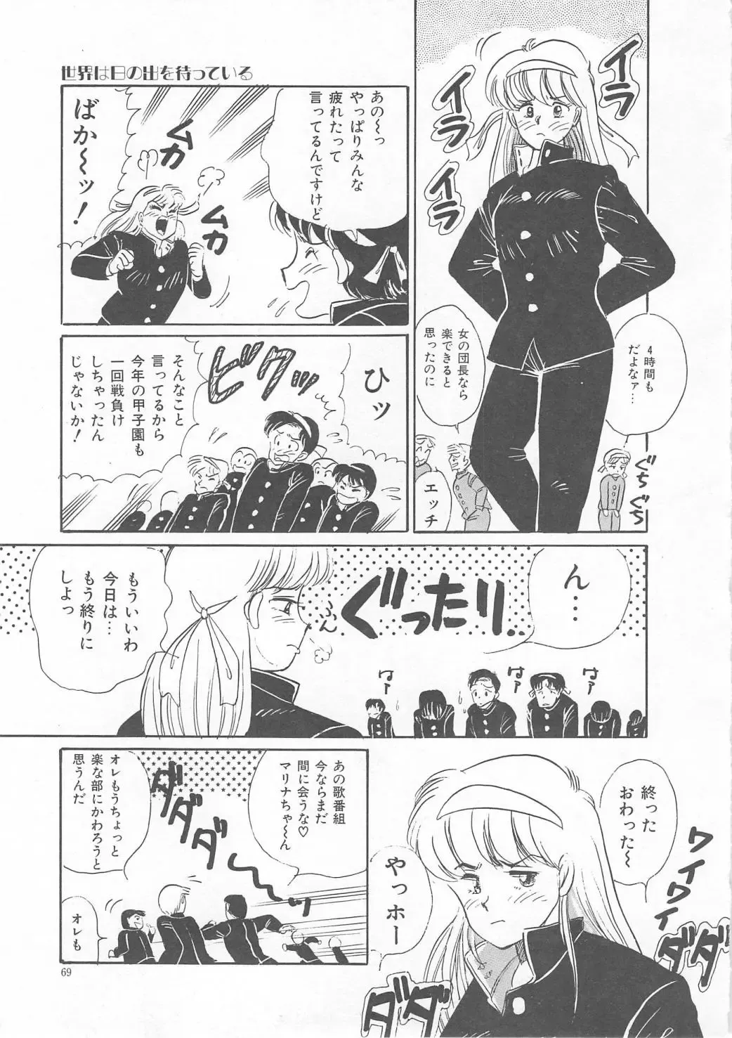 [Wada Erika] Sesame Beans Fhentai - Page 71