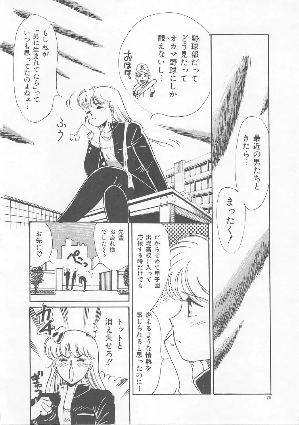 [Wada Erika] Sesame Beans Fhentai - Page 72