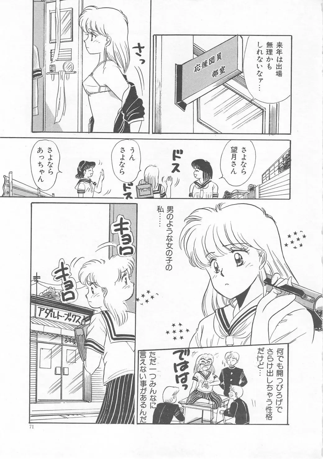 [Wada Erika] Sesame Beans Fhentai - Page 73