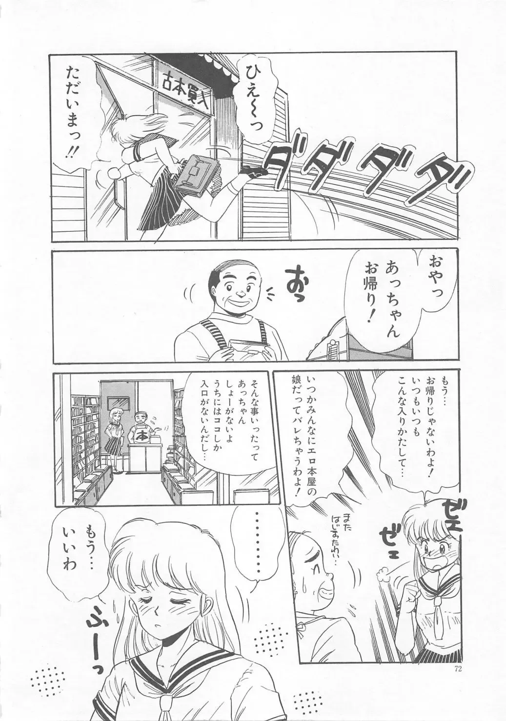 [Wada Erika] Sesame Beans Fhentai - Page 74