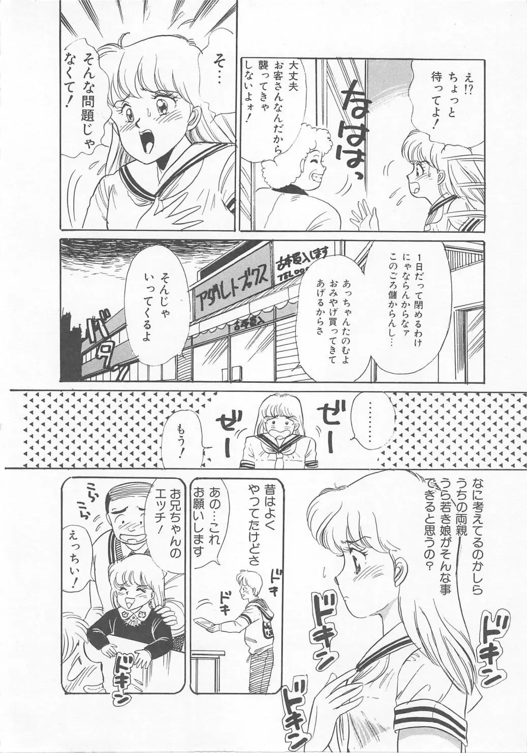 [Wada Erika] Sesame Beans Fhentai - Page 76