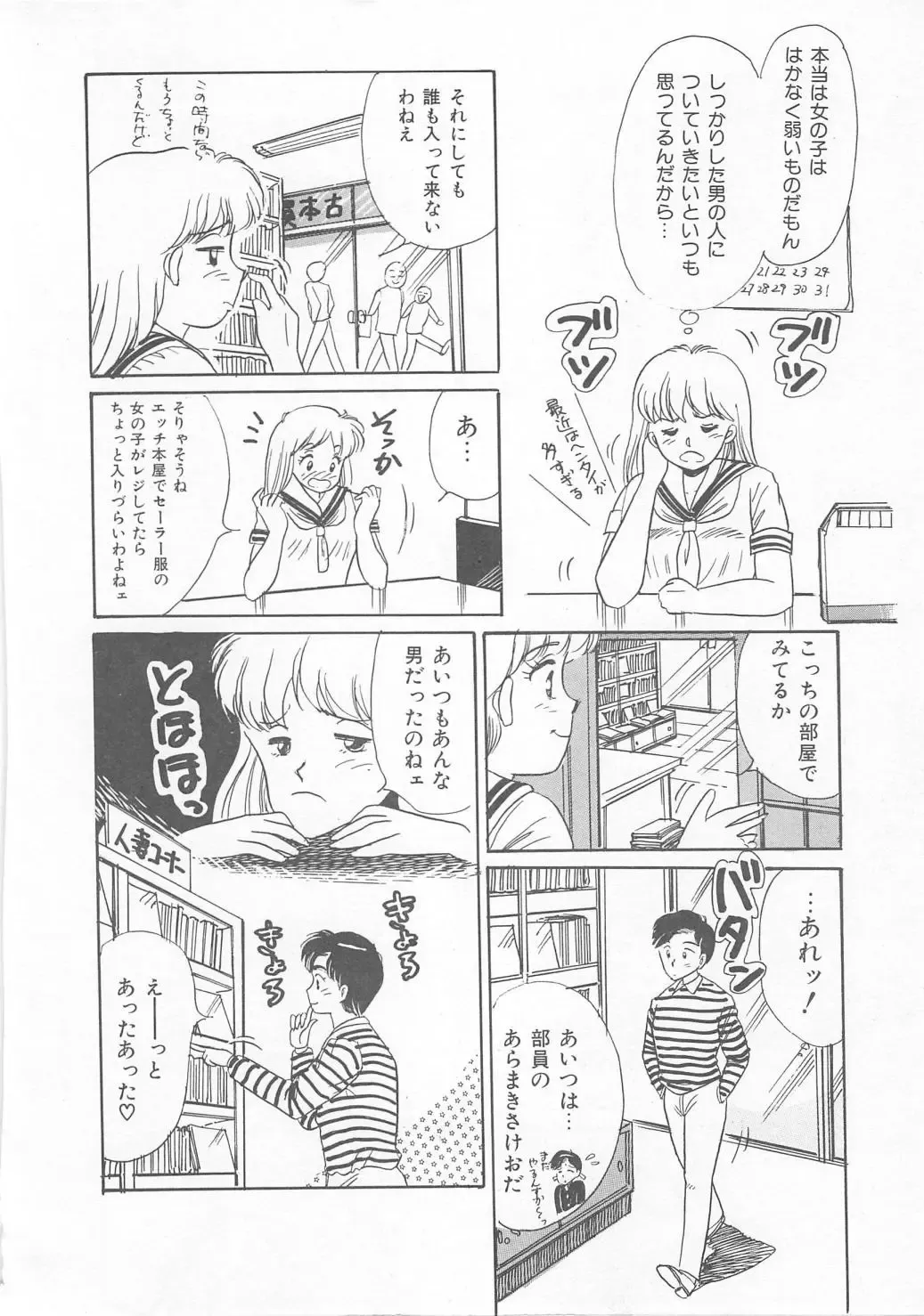 [Wada Erika] Sesame Beans Fhentai - Page 78