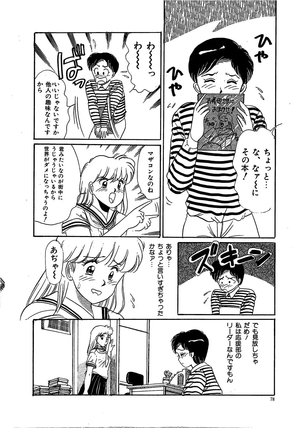 [Wada Erika] Sesame Beans Fhentai - Page 80