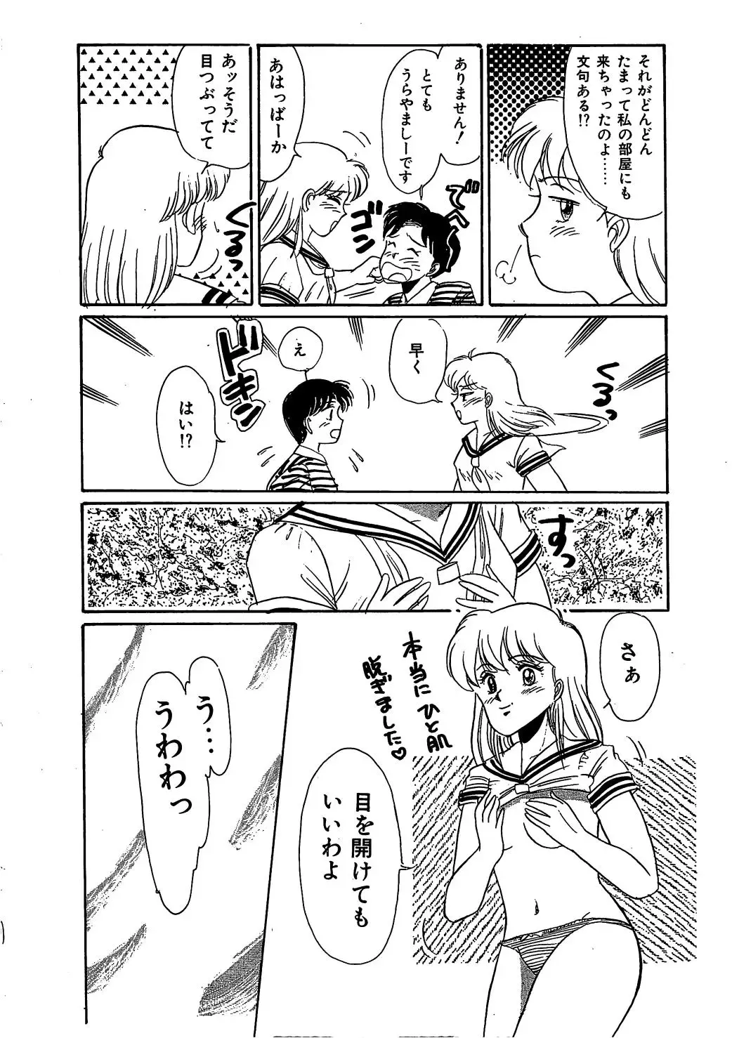 [Wada Erika] Sesame Beans Fhentai - Page 82