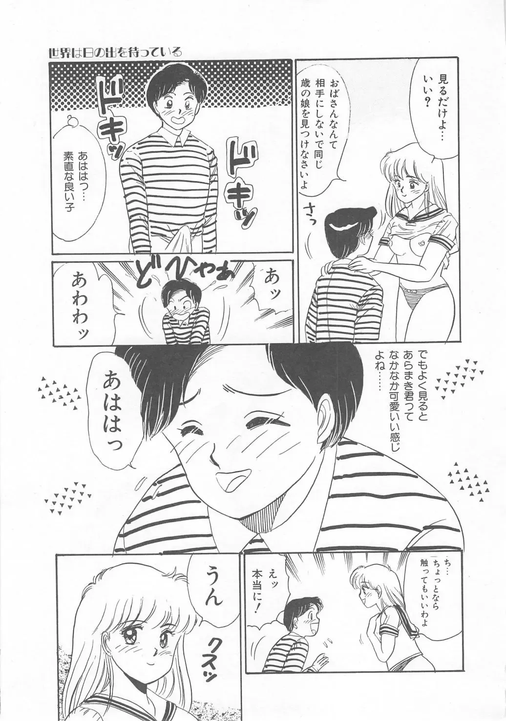 [Wada Erika] Sesame Beans Fhentai - Page 83