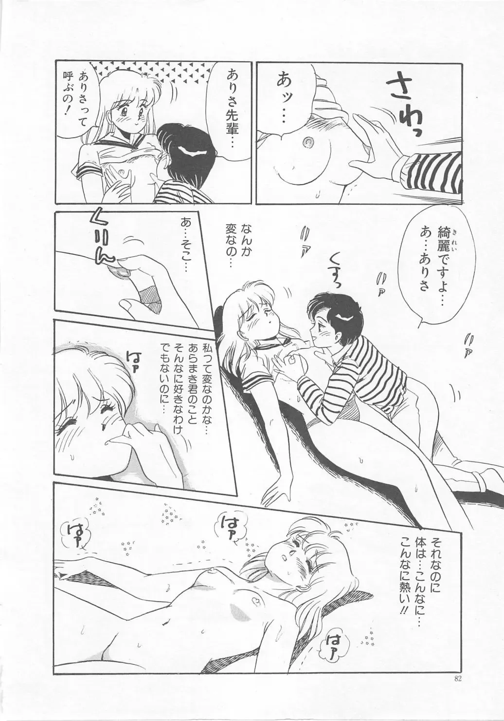 [Wada Erika] Sesame Beans Fhentai - Page 84